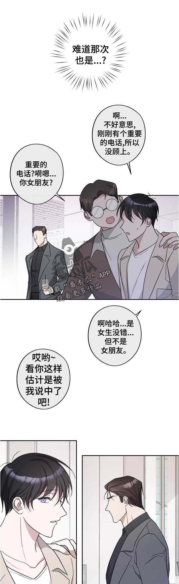 《待在我身边》漫画最新章节第38章：难道那次也是免费下拉式在线观看章节第【12】张图片