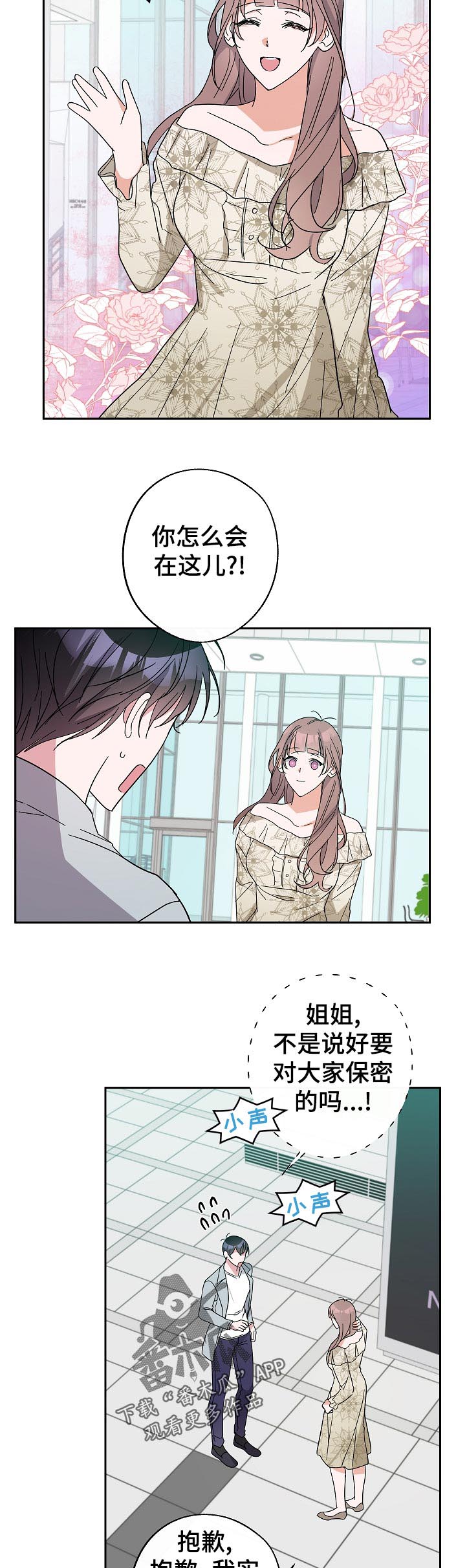 《待在我身边》漫画最新章节第35章：没睡好免费下拉式在线观看章节第【8】张图片