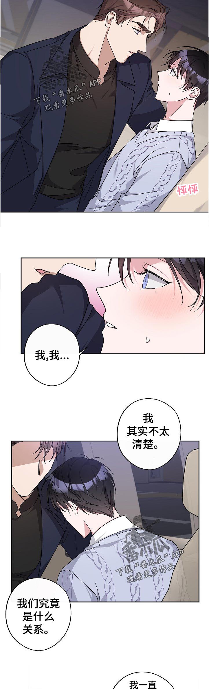 《待在我身边》漫画最新章节第28章：不同的理解免费下拉式在线观看章节第【8】张图片