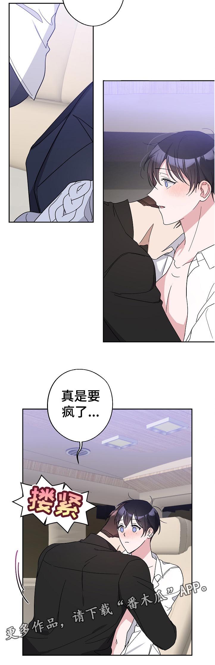 《待在我身边》漫画最新章节第29章：还没结束吗免费下拉式在线观看章节第【1】张图片