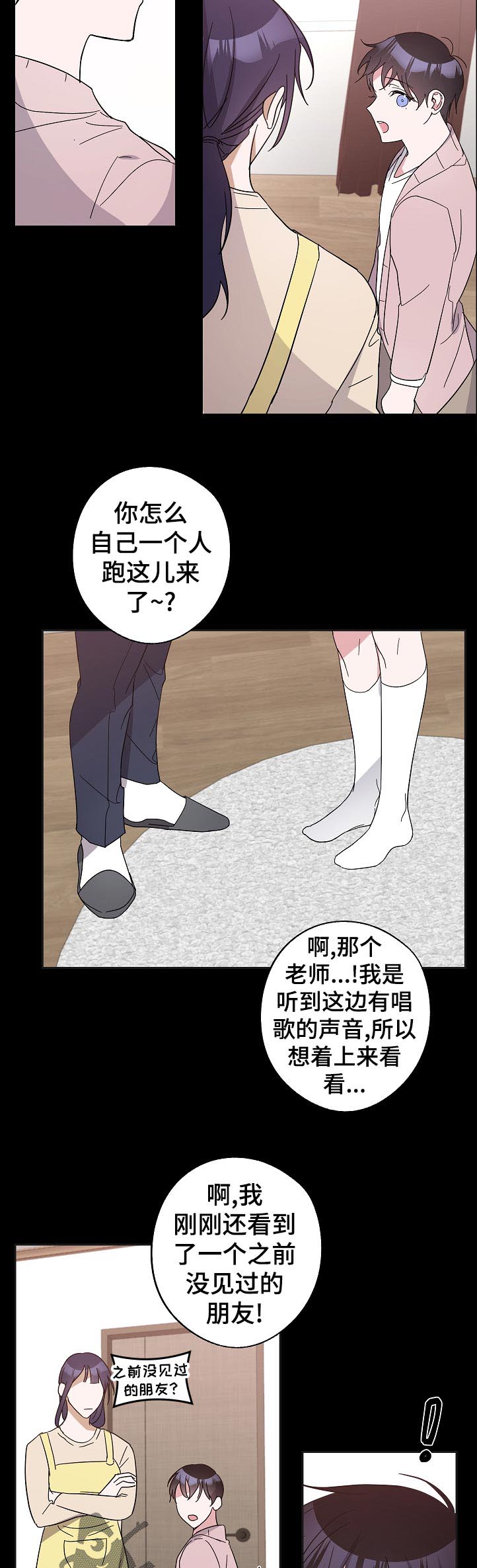 《待在我身边》漫画最新章节第33章：歌声免费下拉式在线观看章节第【4】张图片