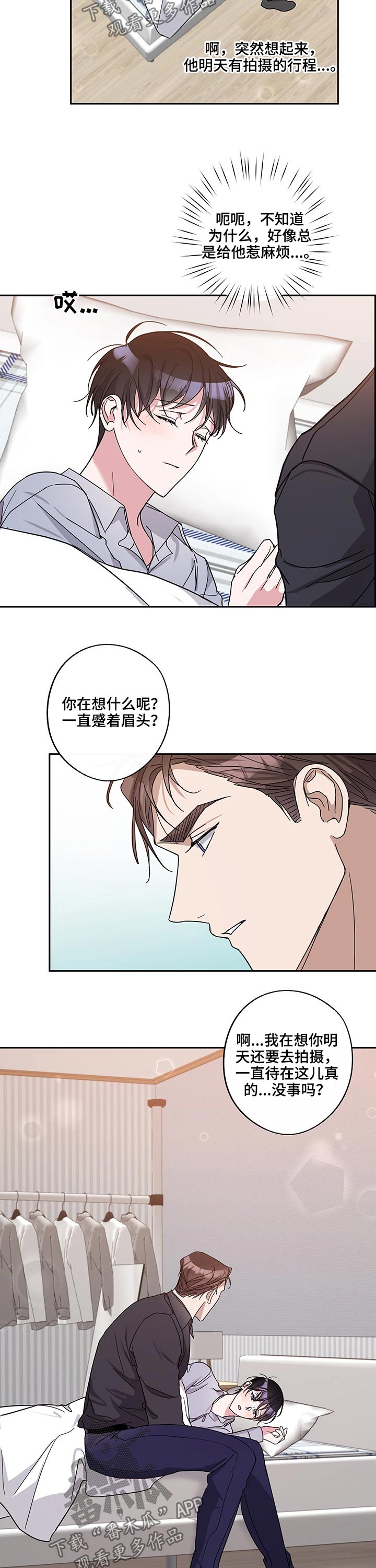 《待在我身边》漫画最新章节第45章：生病免费下拉式在线观看章节第【9】张图片