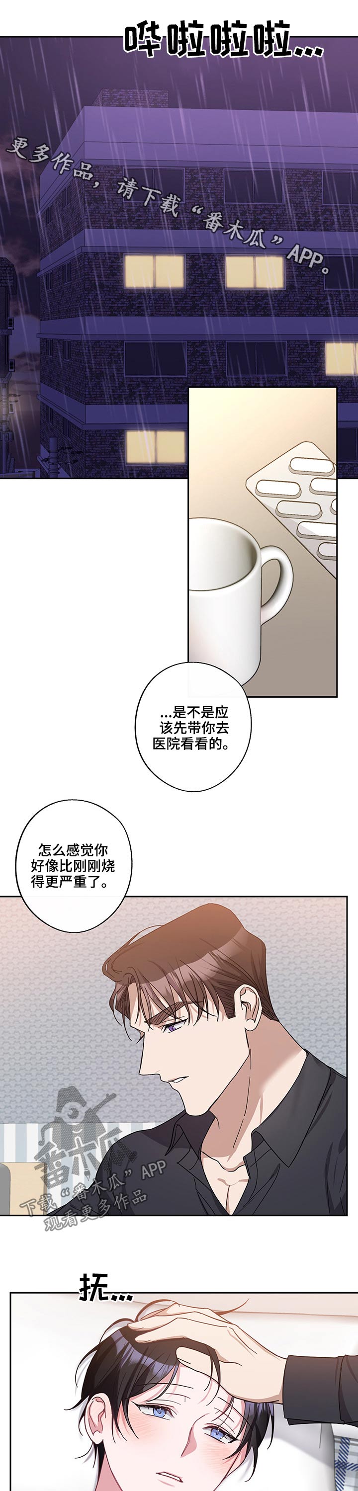 《待在我身边》漫画最新章节第45章：生病免费下拉式在线观看章节第【11】张图片