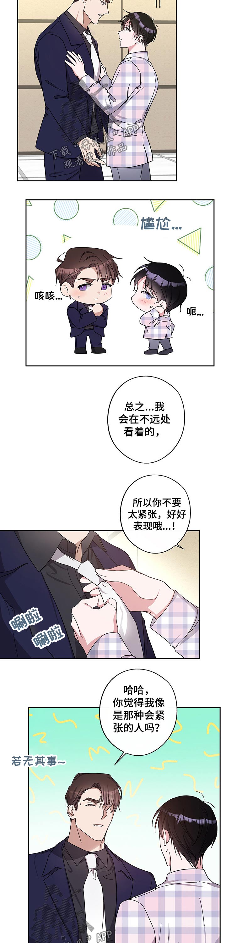 《待在我身边》漫画最新章节第44章：拍摄结束免费下拉式在线观看章节第【7】张图片