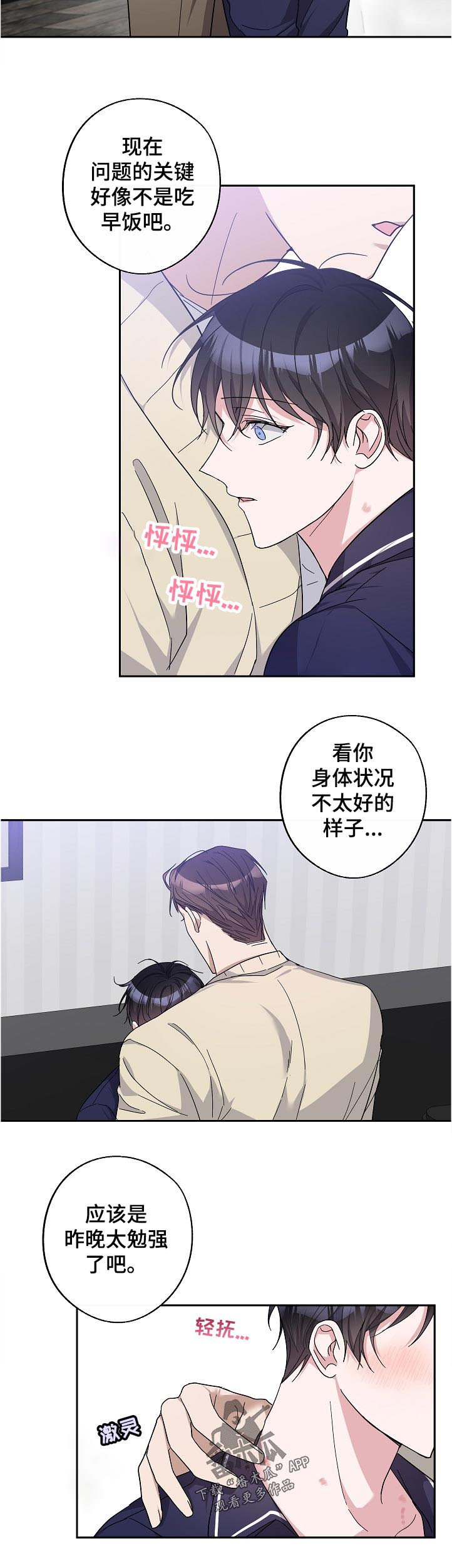 《待在我身边》漫画最新章节第24章：到底是免费下拉式在线观看章节第【5】张图片