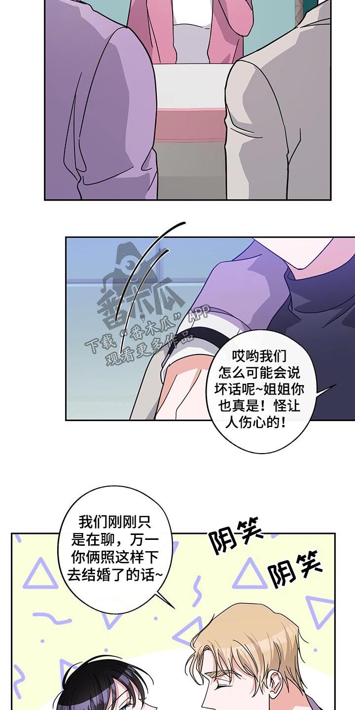 《待在我身边》漫画最新章节第53章：议论免费下拉式在线观看章节第【13】张图片