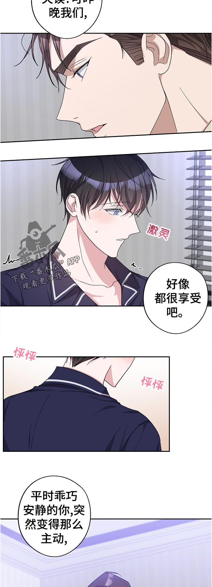 《待在我身边》漫画最新章节第25章：昨天的事免费下拉式在线观看章节第【10】张图片