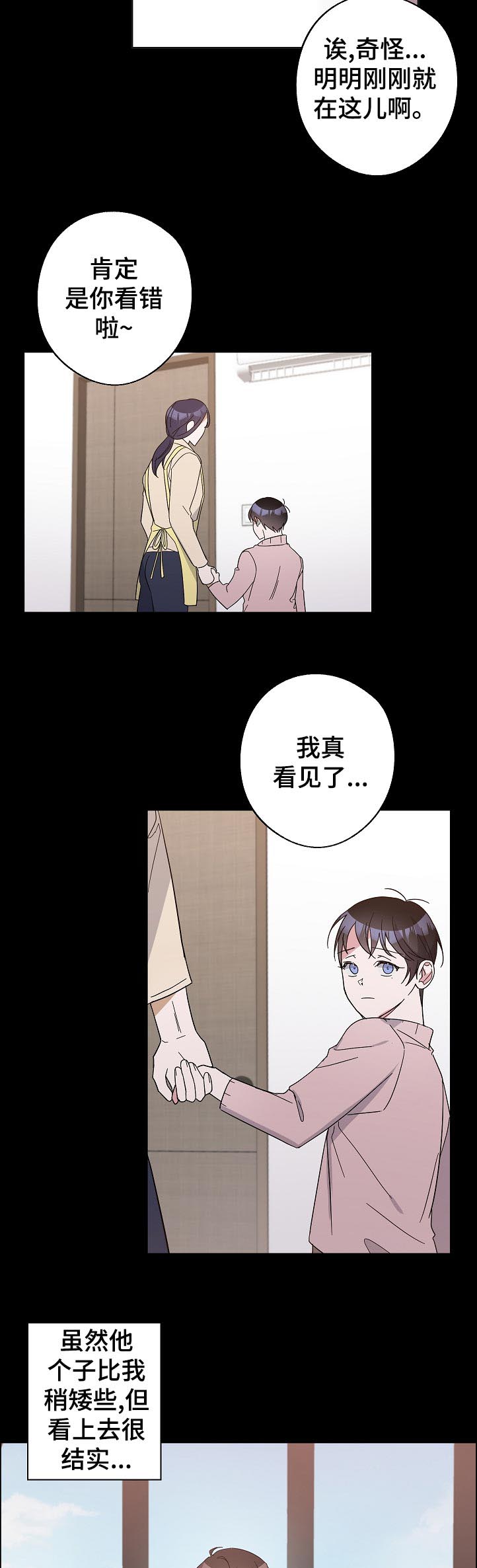 《待在我身边》漫画最新章节第33章：歌声免费下拉式在线观看章节第【2】张图片