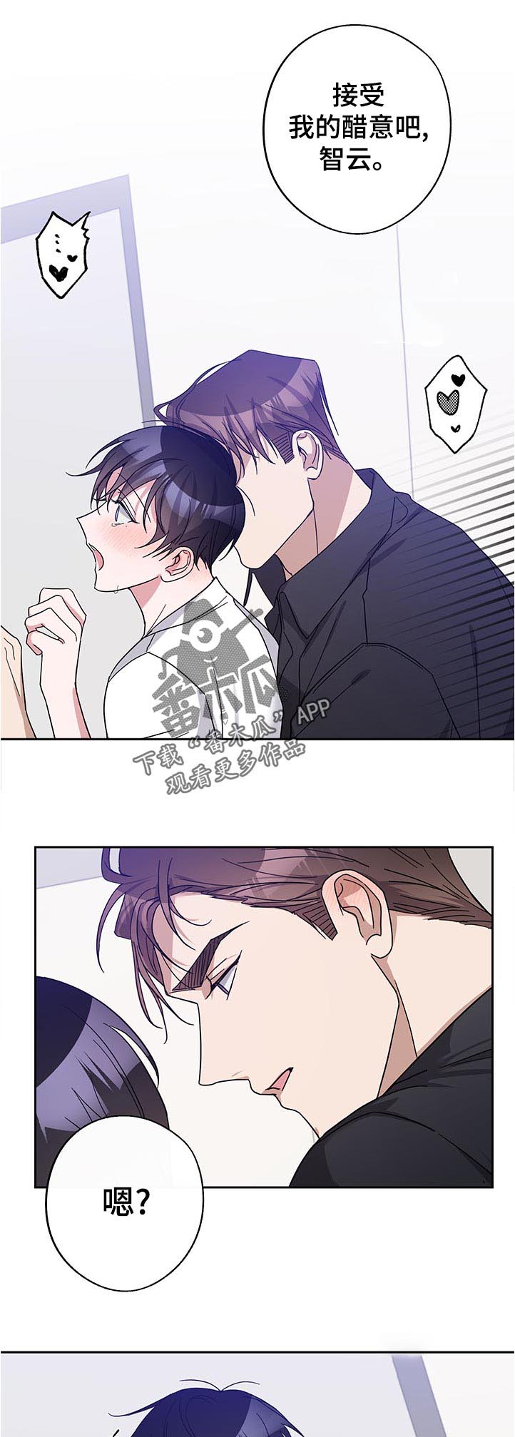 《待在我身边》漫画最新章节第40章：接受我的醋意免费下拉式在线观看章节第【12】张图片