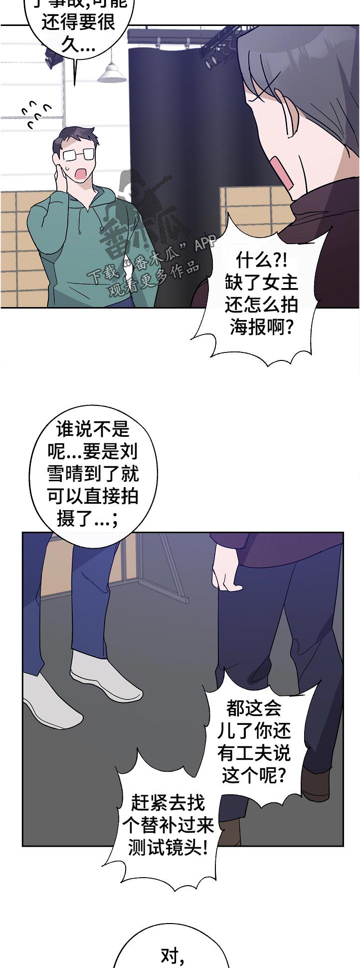 《待在我身边》漫画最新章节第36章：针锋相对免费下拉式在线观看章节第【4】张图片