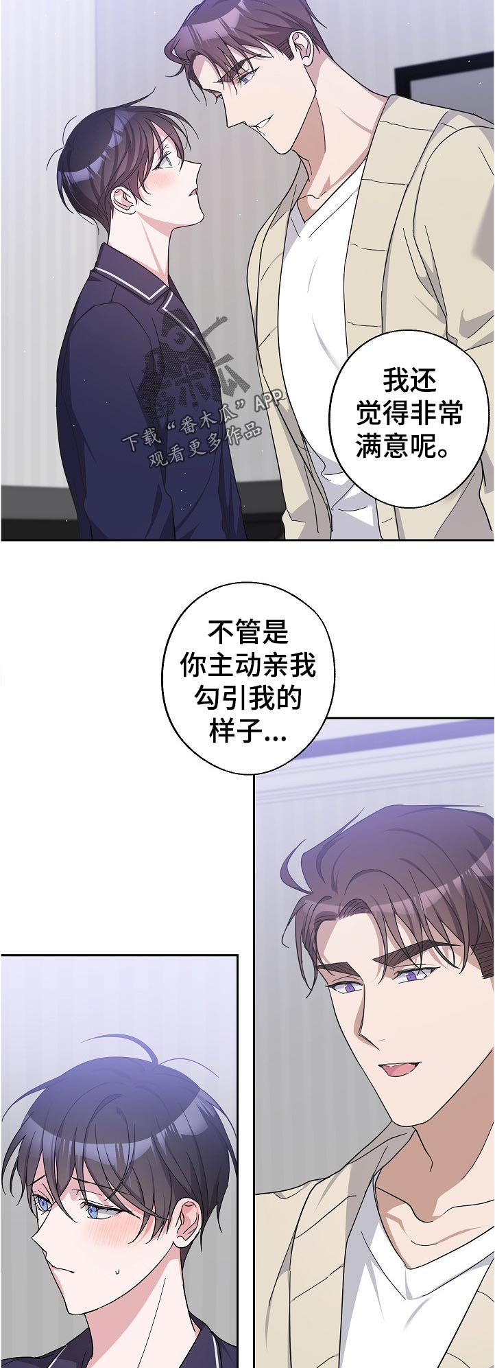 《待在我身边》漫画最新章节第25章：昨天的事免费下拉式在线观看章节第【9】张图片