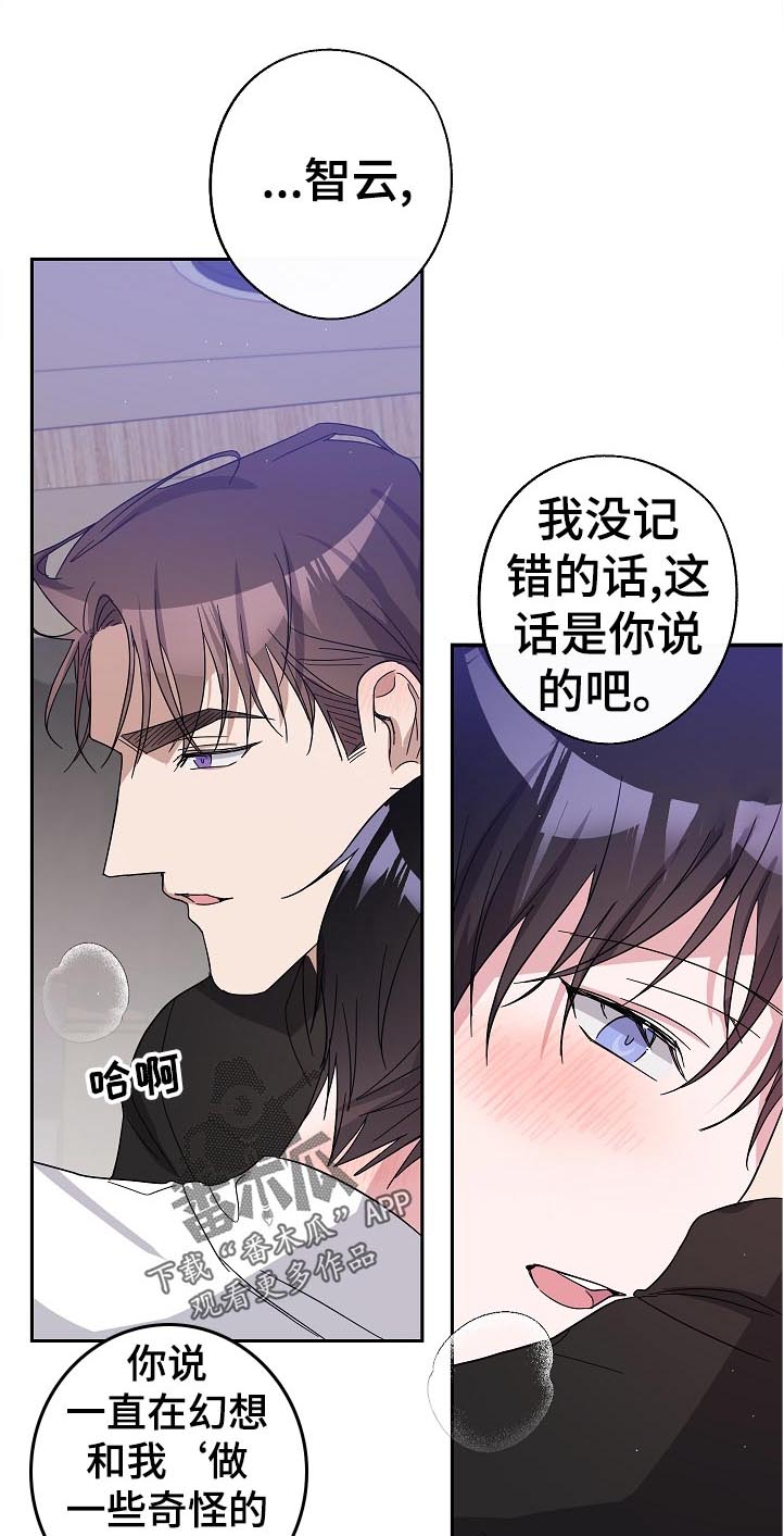 《待在我身边》漫画最新章节第31章：幻想免费下拉式在线观看章节第【9】张图片