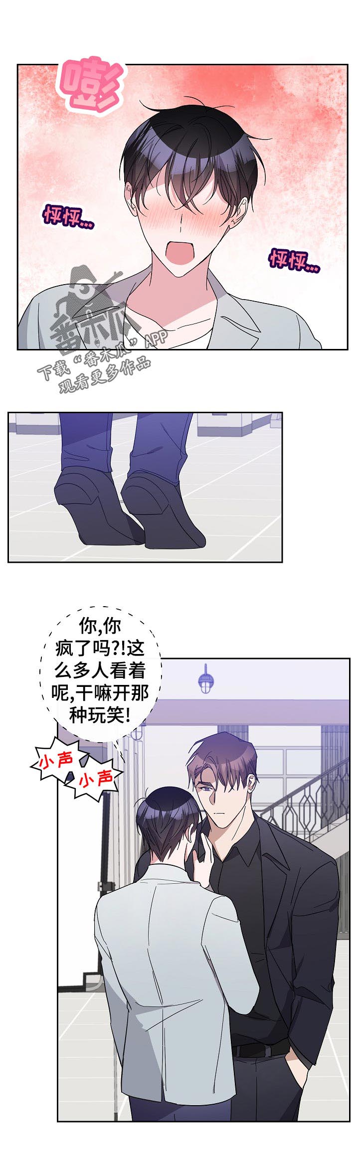 《待在我身边》漫画最新章节第37章：替补免费下拉式在线观看章节第【6】张图片