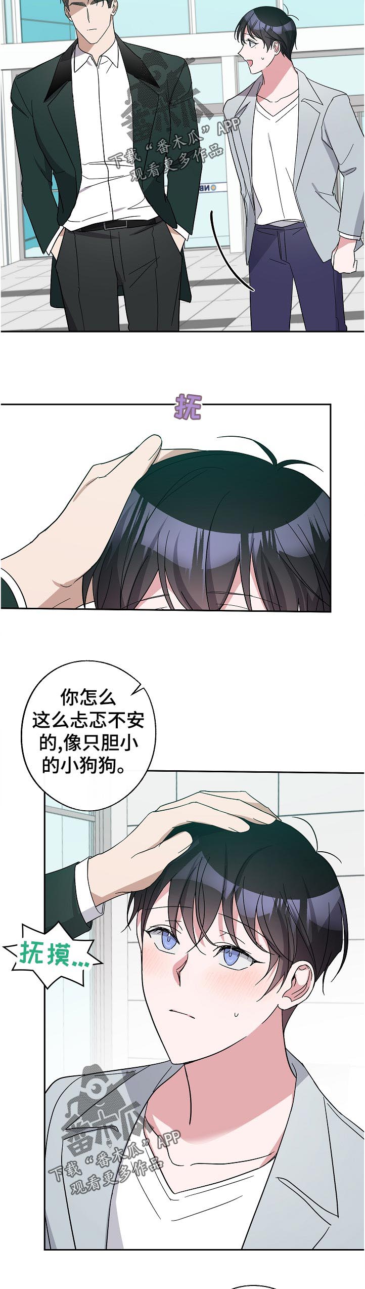 《待在我身边》漫画最新章节第36章：针锋相对免费下拉式在线观看章节第【8】张图片