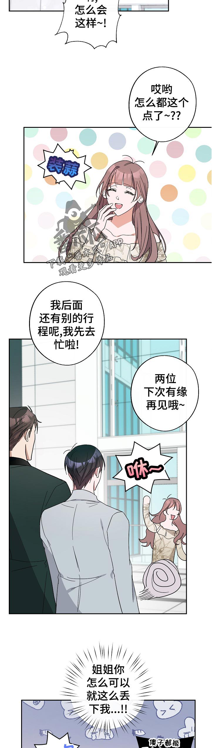 《待在我身边》漫画最新章节第36章：针锋相对免费下拉式在线观看章节第【10】张图片