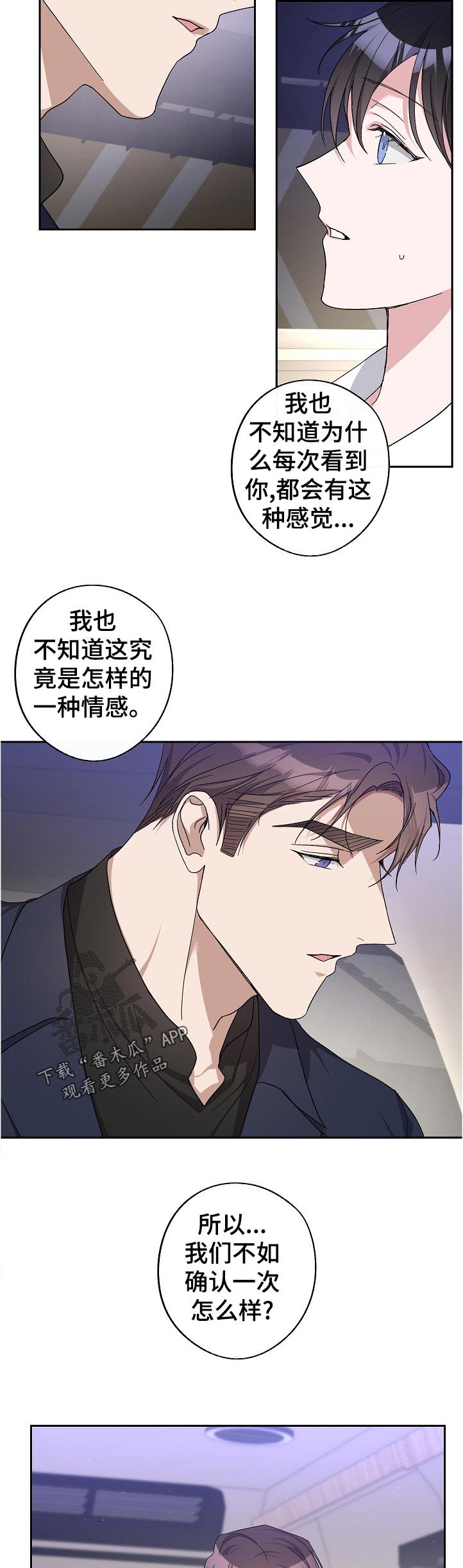 《待在我身边》漫画最新章节第28章：不同的理解免费下拉式在线观看章节第【5】张图片