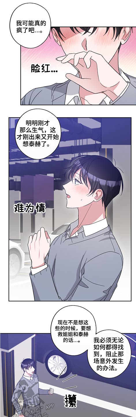 《待在我身边》漫画最新章节第64章：怎么回事免费下拉式在线观看章节第【5】张图片