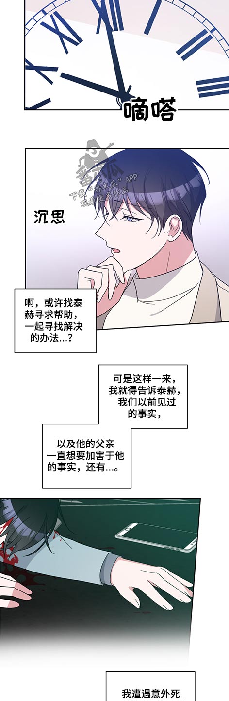 《待在我身边》漫画最新章节第67章：我的初恋免费下拉式在线观看章节第【9】张图片