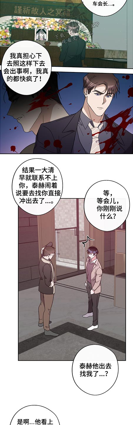 《待在我身边》漫画最新章节第72章：阻止免费下拉式在线观看章节第【9】张图片