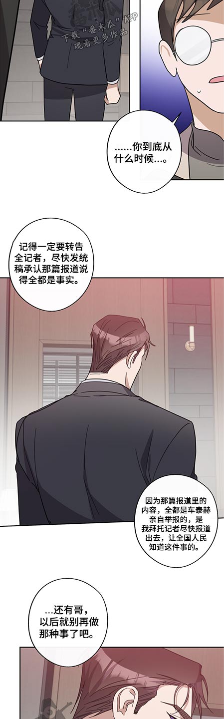 《待在我身边》漫画最新章节第71章：只字未提免费下拉式在线观看章节第【13】张图片