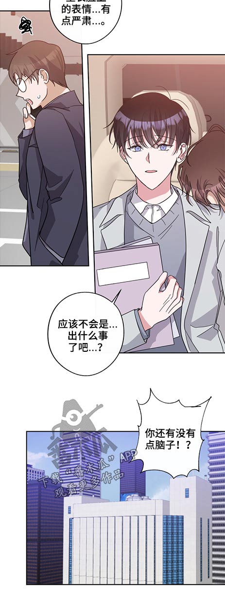 《待在我身边》漫画最新章节第62章：女人免费下拉式在线观看章节第【8】张图片