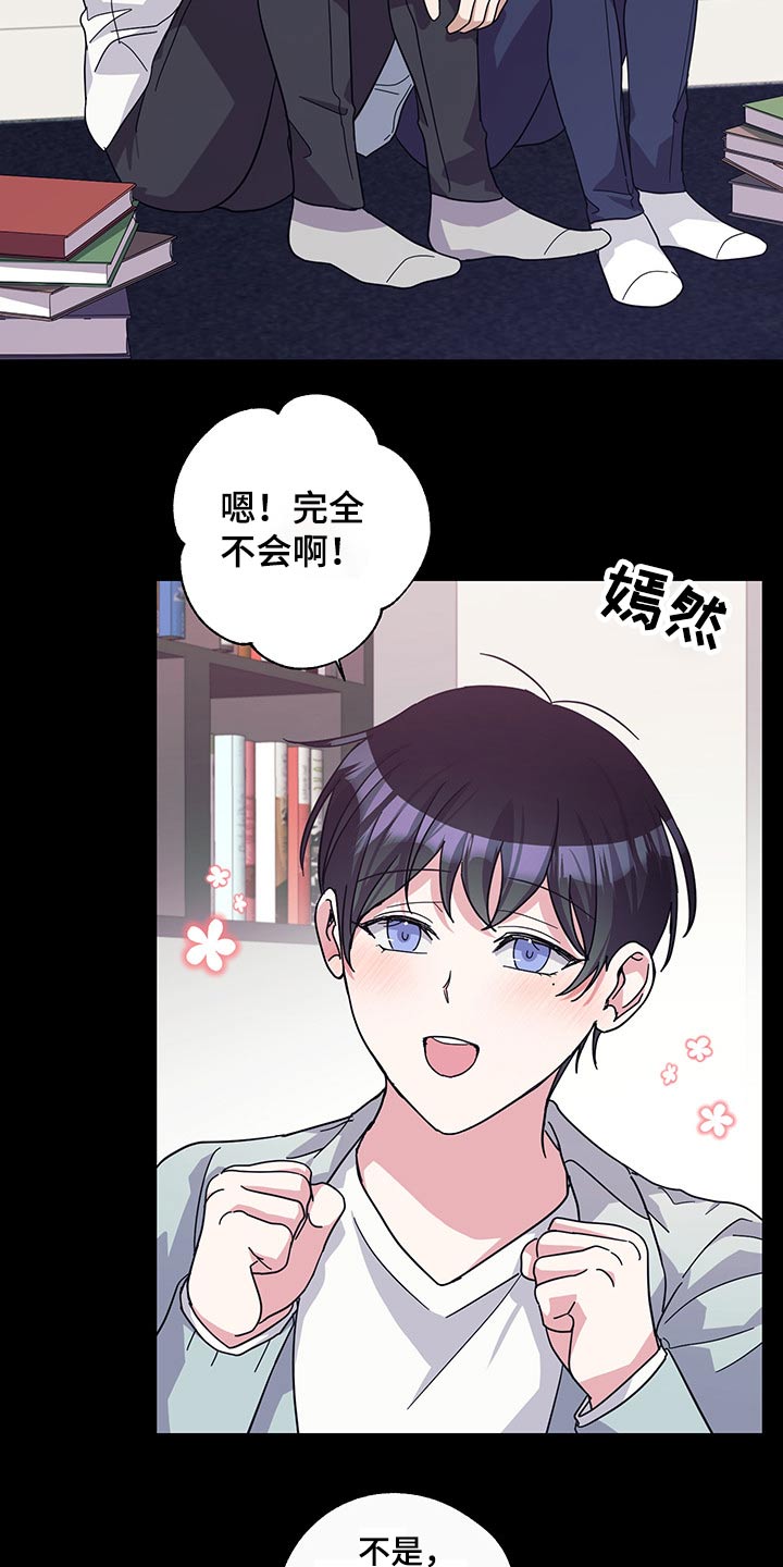 《待在我身边》漫画最新章节第59章：约定免费下拉式在线观看章节第【17】张图片