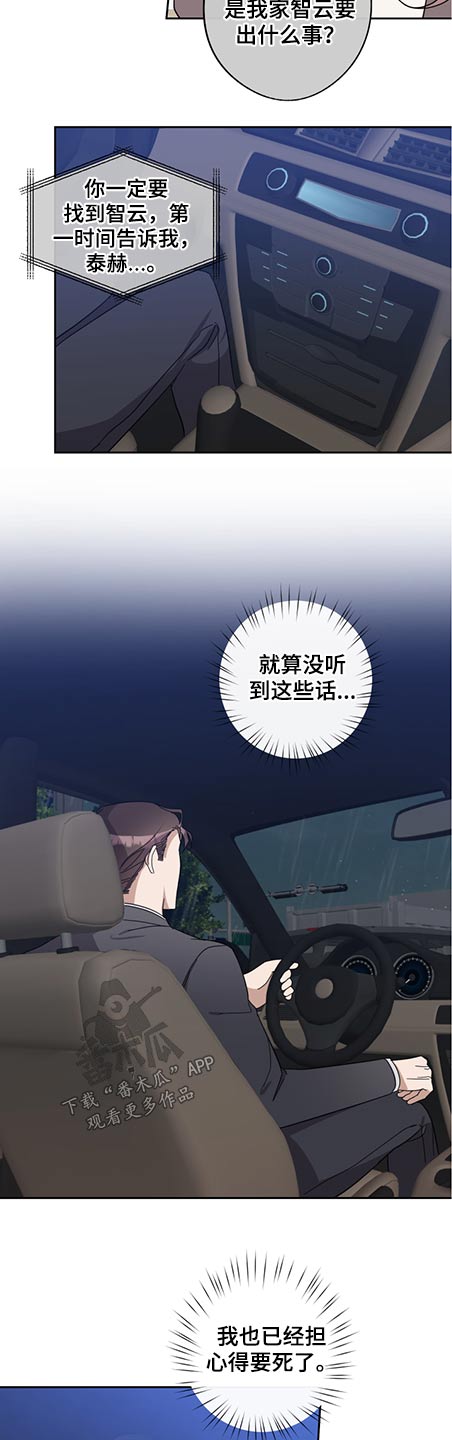 《待在我身边》漫画最新章节第73章：一直以来的保护免费下拉式在线观看章节第【15】张图片