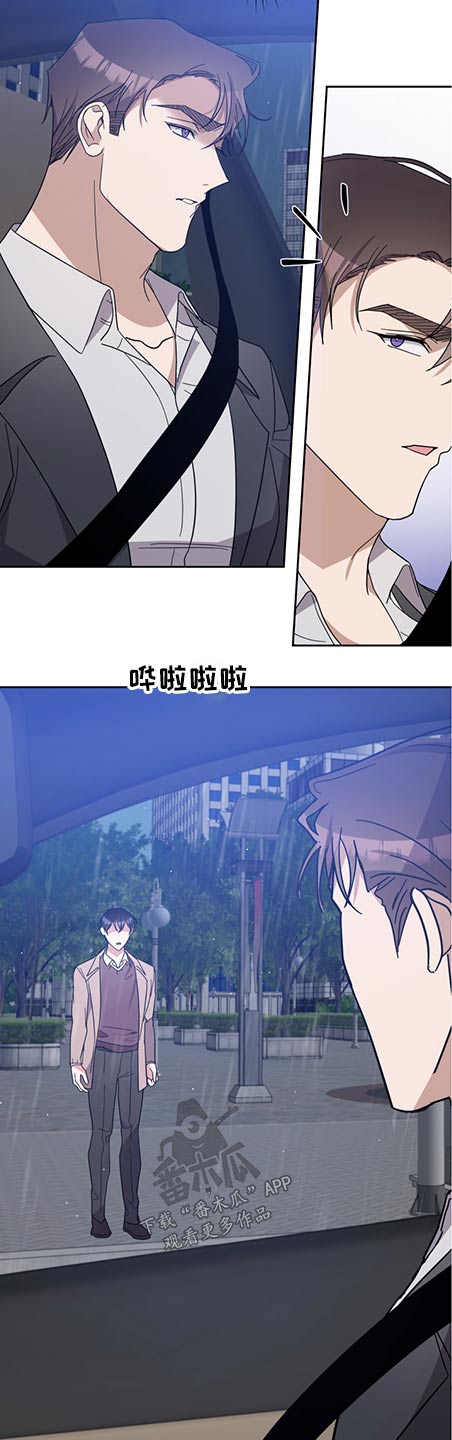 《待在我身边》漫画最新章节第73章：一直以来的保护免费下拉式在线观看章节第【14】张图片