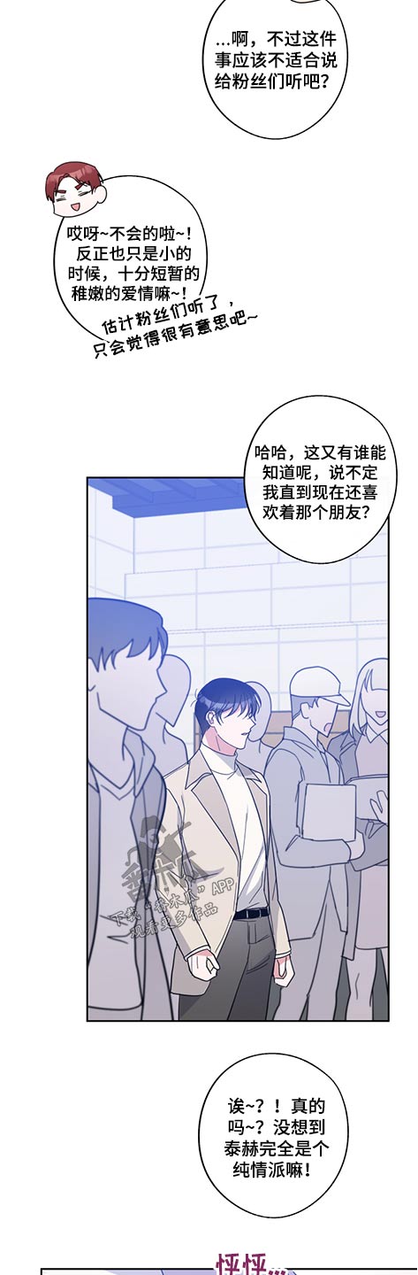 《待在我身边》漫画最新章节第68章：事故免费下拉式在线观看章节第【12】张图片