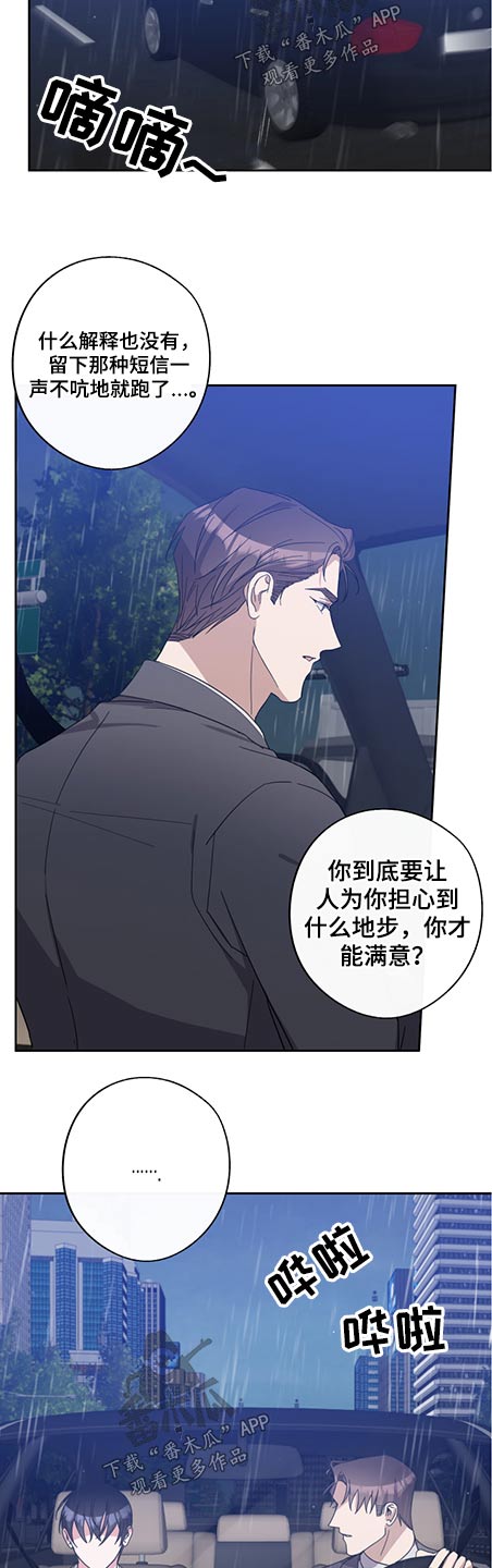 《待在我身边》漫画最新章节第73章：一直以来的保护免费下拉式在线观看章节第【12】张图片