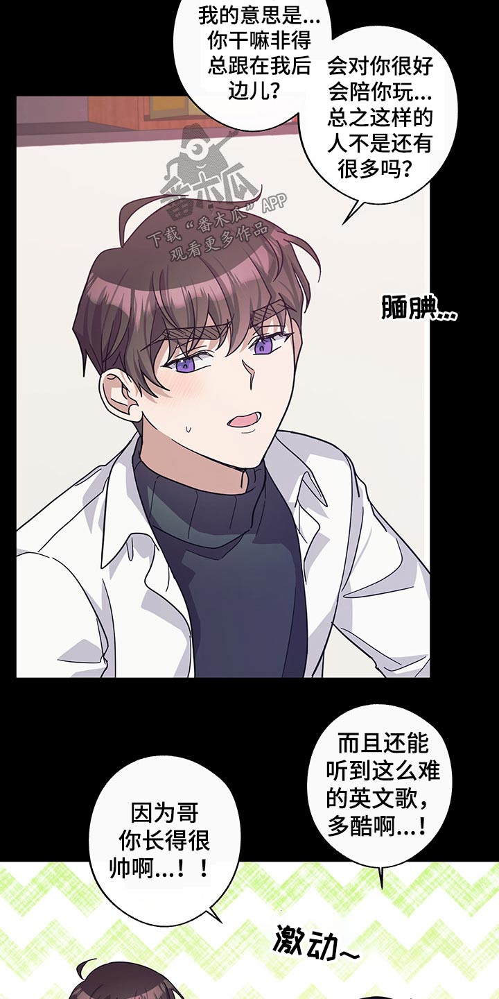 《待在我身边》漫画最新章节第59章：约定免费下拉式在线观看章节第【16】张图片