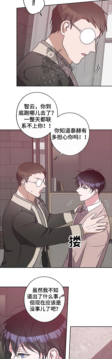 《待在我身边》漫画最新章节第72章：阻止免费下拉式在线观看章节第【14】张图片