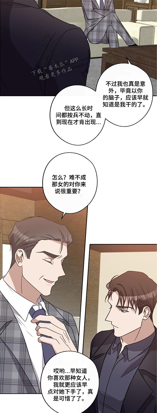 《待在我身边》漫画最新章节第66章：父亲免费下拉式在线观看章节第【6】张图片