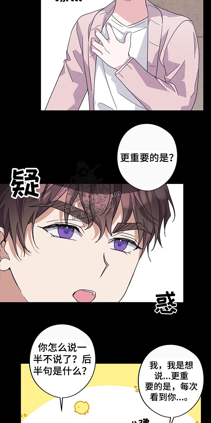 《待在我身边》漫画最新章节第59章：约定免费下拉式在线观看章节第【12】张图片