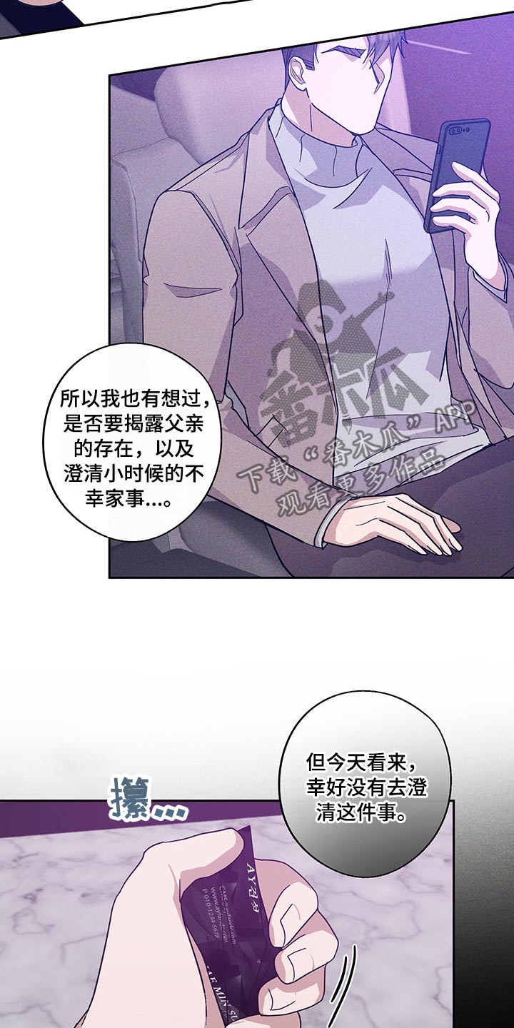 《待在我身边》漫画最新章节第58章：偷拍免费下拉式在线观看章节第【9】张图片