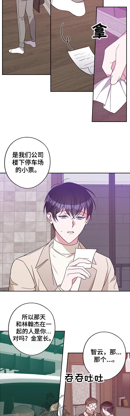 《待在我身边》漫画最新章节第72章：阻止免费下拉式在线观看章节第【12】张图片