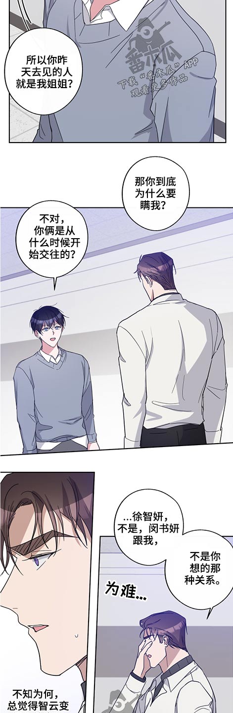 《待在我身边》漫画最新章节第63章：姐姐免费下拉式在线观看章节第【10】张图片