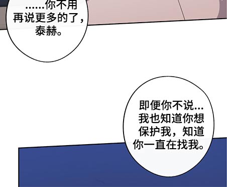 《待在我身边》漫画最新章节第73章：一直以来的保护免费下拉式在线观看章节第【10】张图片