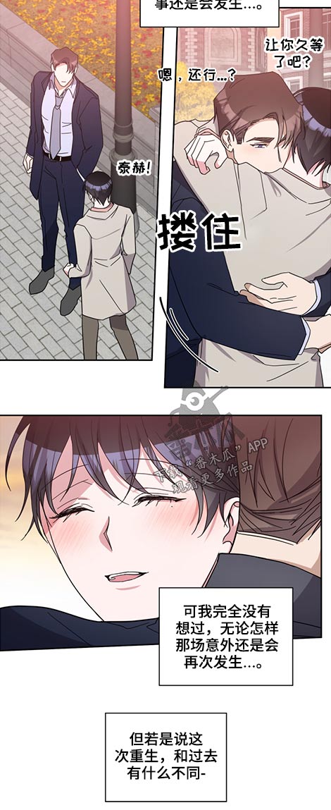 《待在我身边》漫画最新章节第64章：怎么回事免费下拉式在线观看章节第【6】张图片