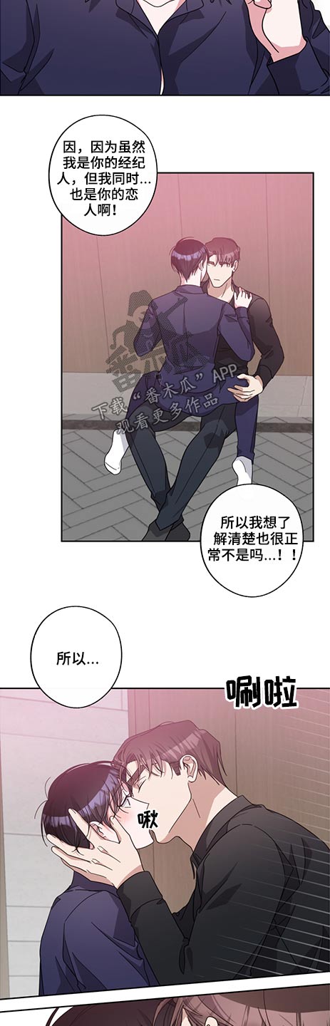 《待在我身边》漫画最新章节第61章：瞬间免费下拉式在线观看章节第【10】张图片