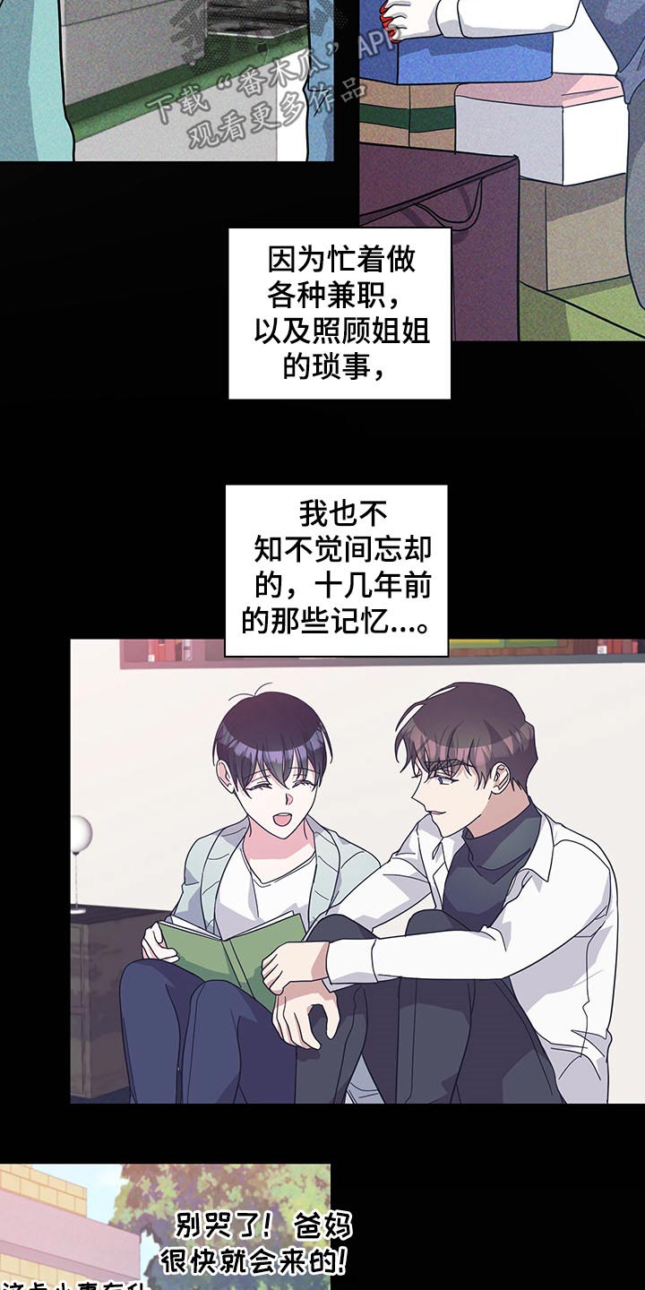 《待在我身边》漫画最新章节第59章：约定免费下拉式在线观看章节第【2】张图片