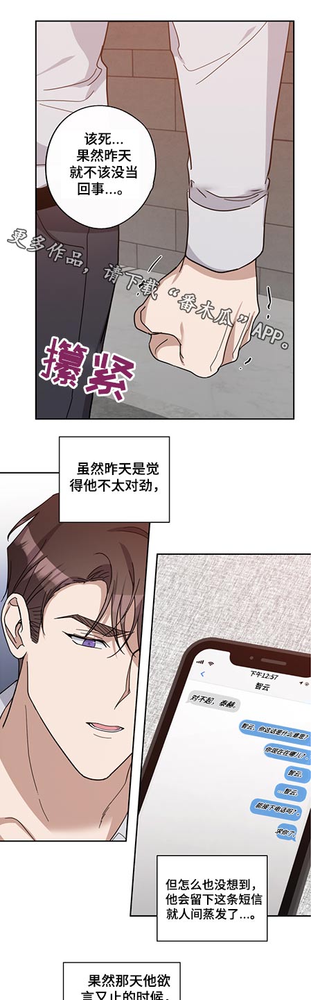 《待在我身边》漫画最新章节第71章：只字未提免费下拉式在线观看章节第【16】张图片