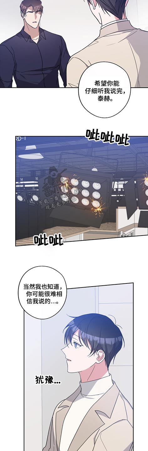 《待在我身边》漫画最新章节第68章：事故免费下拉式在线观看章节第【4】张图片