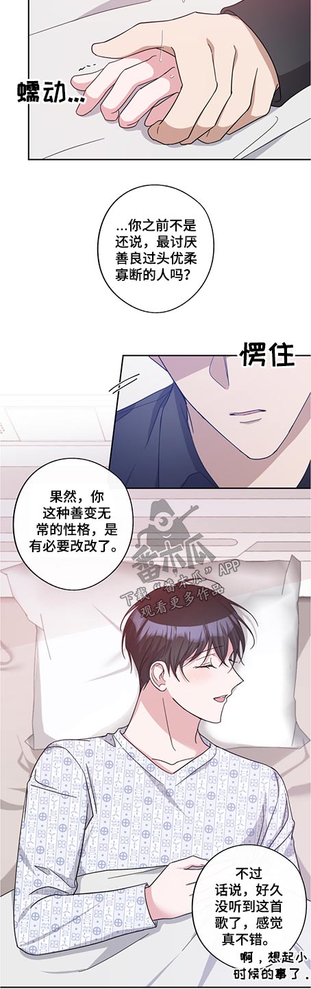 《待在我身边》漫画最新章节第74章：体质免费下拉式在线观看章节第【7】张图片