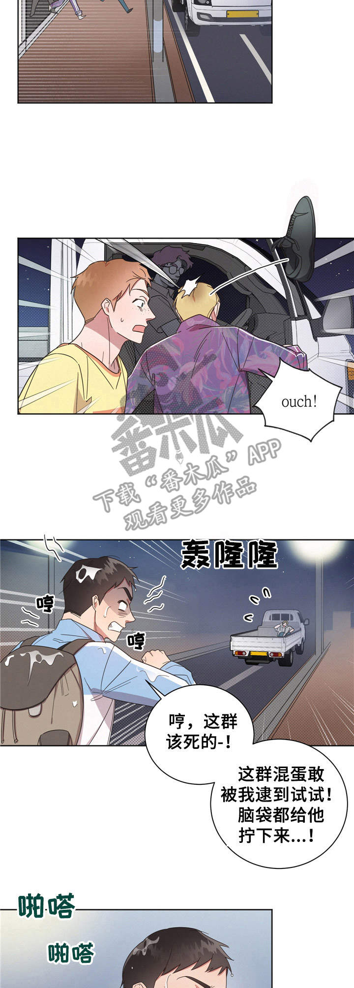 《好人先生》漫画最新章节第15章：报复免费下拉式在线观看章节第【5】张图片