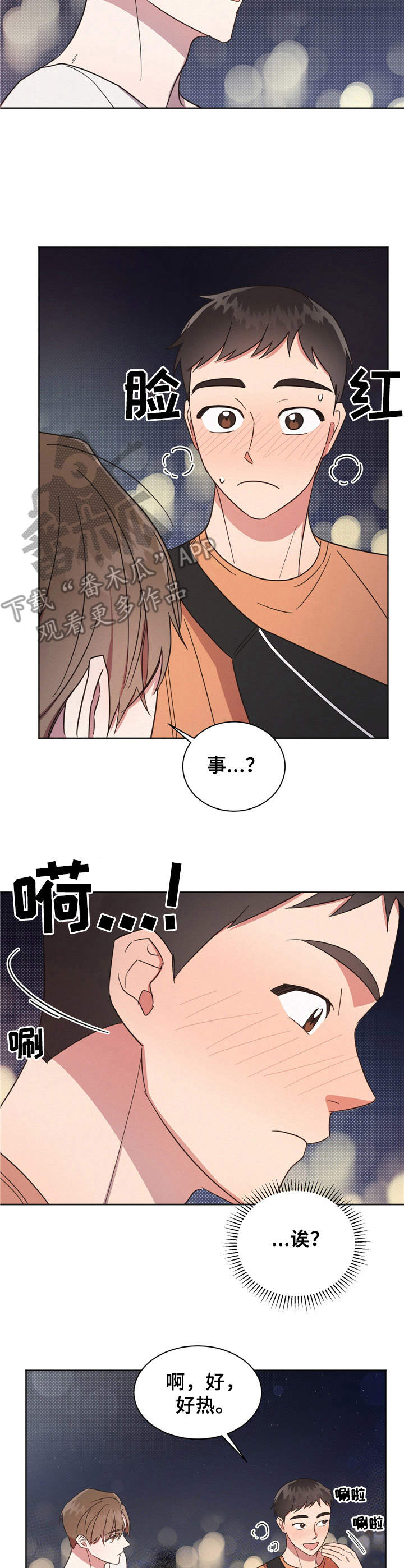 《好人先生》漫画最新章节第12章：脸红免费下拉式在线观看章节第【3】张图片