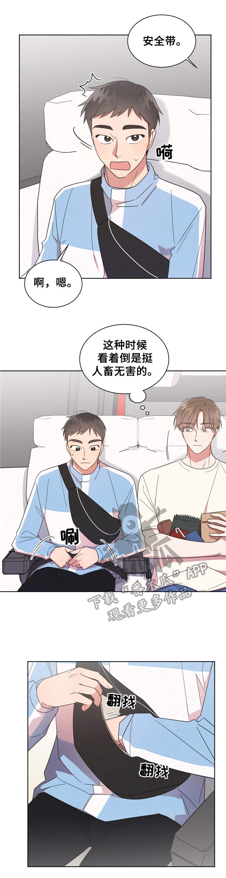 《好人先生》漫画最新章节第14章：抛锚免费下拉式在线观看章节第【9】张图片