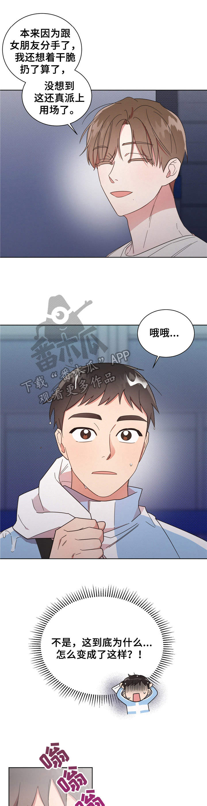 《好人先生》漫画最新章节第16章：睡袋免费下拉式在线观看章节第【11】张图片