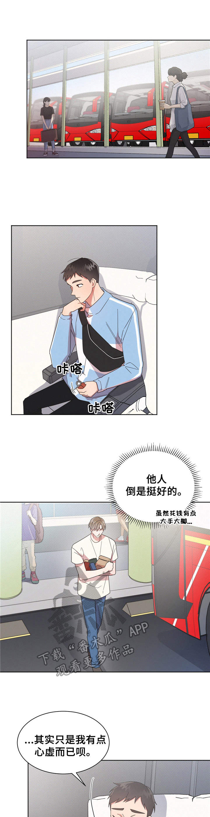 《好人先生》漫画最新章节第13章：找茬免费下拉式在线观看章节第【7】张图片