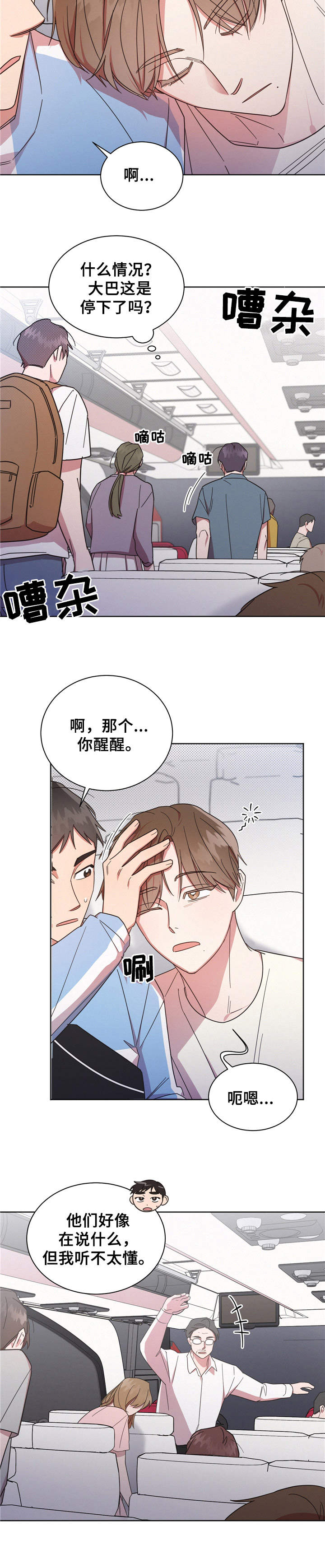 《好人先生》漫画最新章节第14章：抛锚免费下拉式在线观看章节第【4】张图片